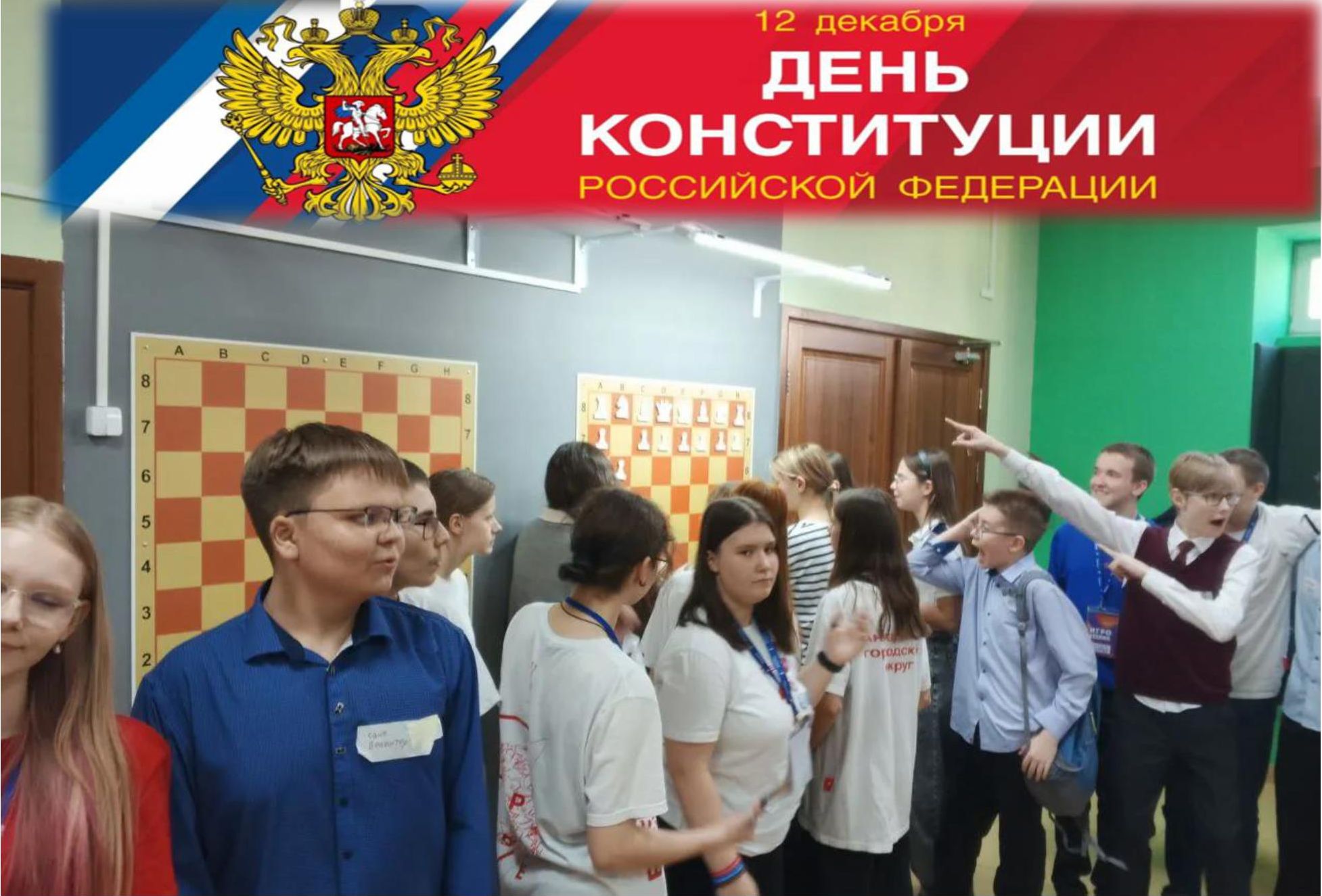 12 декабря – день Конституции Российской Федерации. А вы когда-нибудь задумывались над вопросом, о том, как Конституция РФ связана… с ШАХМАТАМИ!.